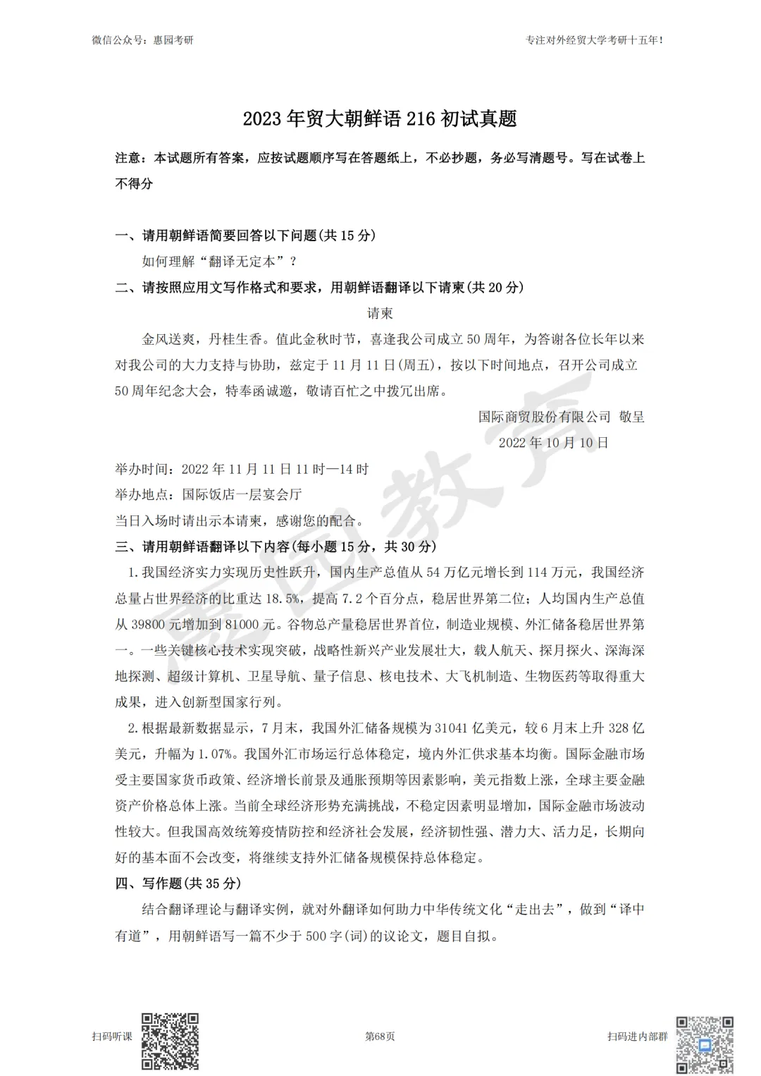贸大朝鲜语口译27考研资料来袭!真题/考点/答题模版尽在掌握! 第8张