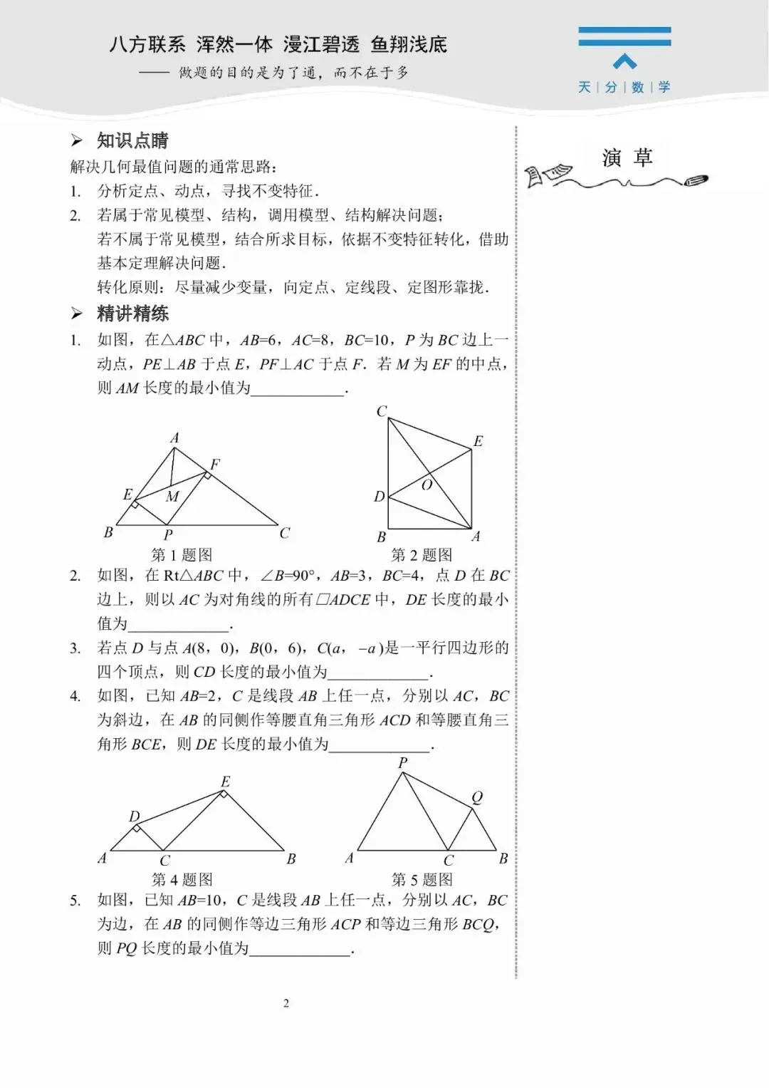 中考数学复习 | 初中数学思维训练 第75张