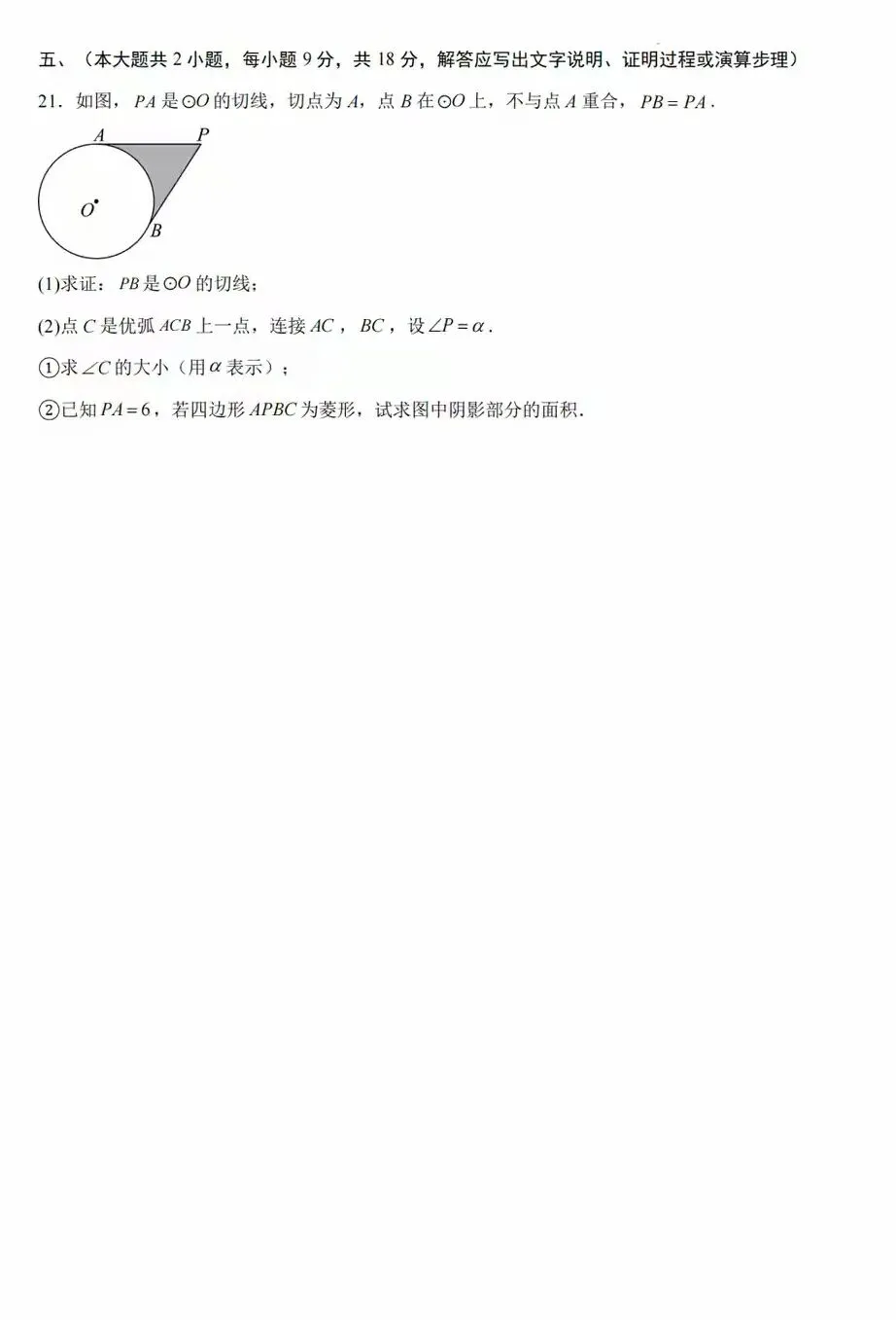 2026年江西中考一模试卷 第9张