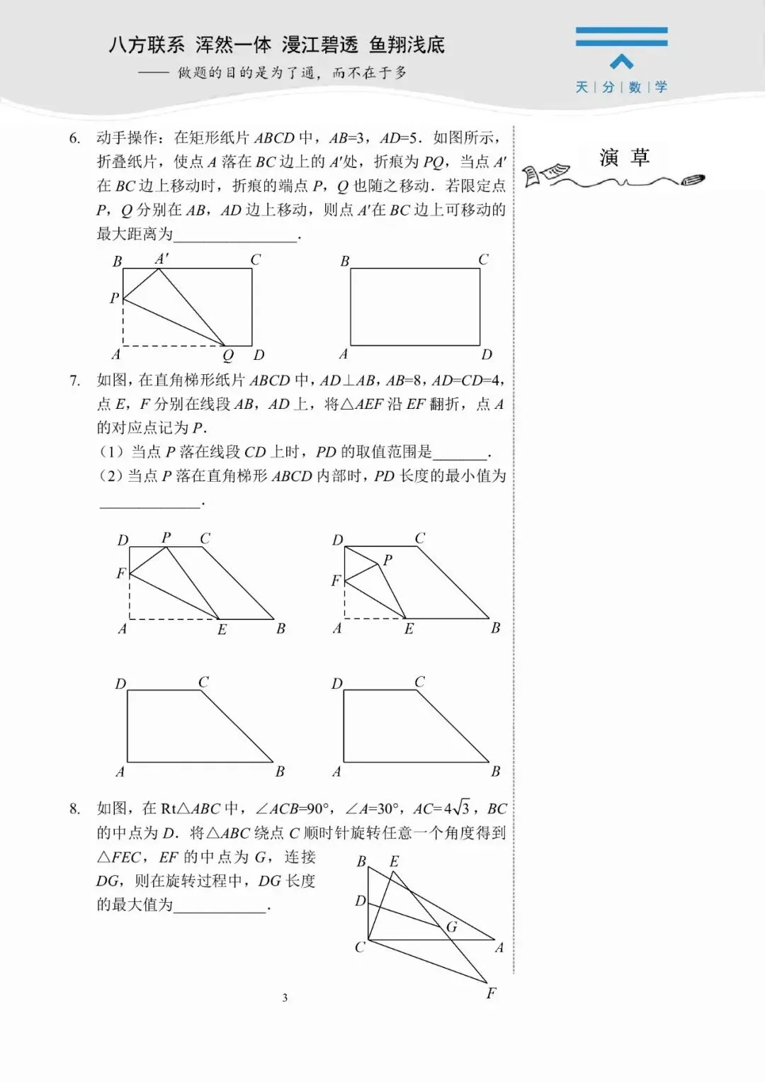 中考数学复习 | 初中数学思维训练 第76张