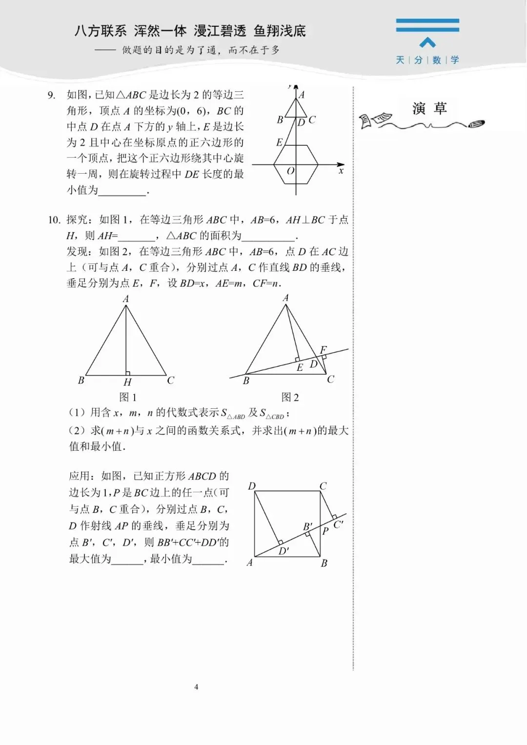 中考数学复习 | 初中数学思维训练 第77张