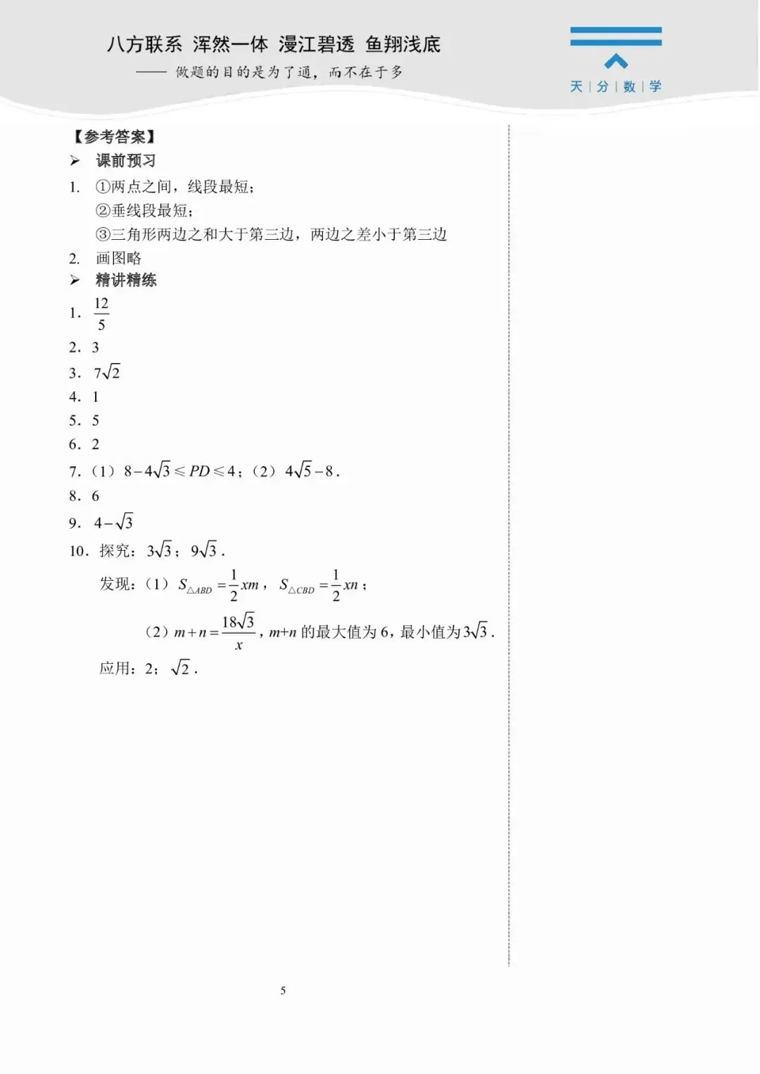中考数学复习 | 初中数学思维训练 第78张