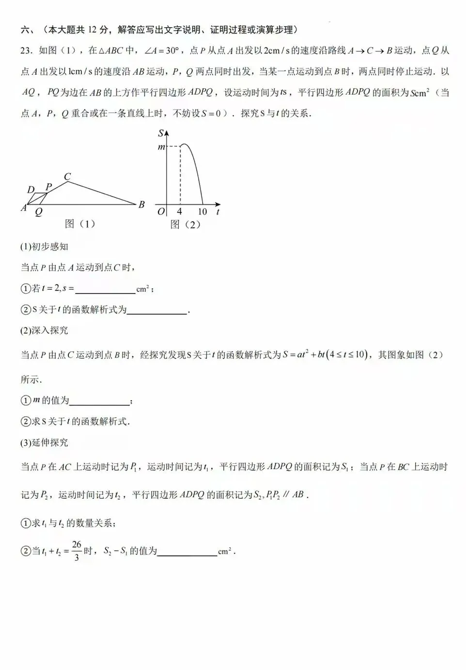 2026年江西中考一模试卷 第11张