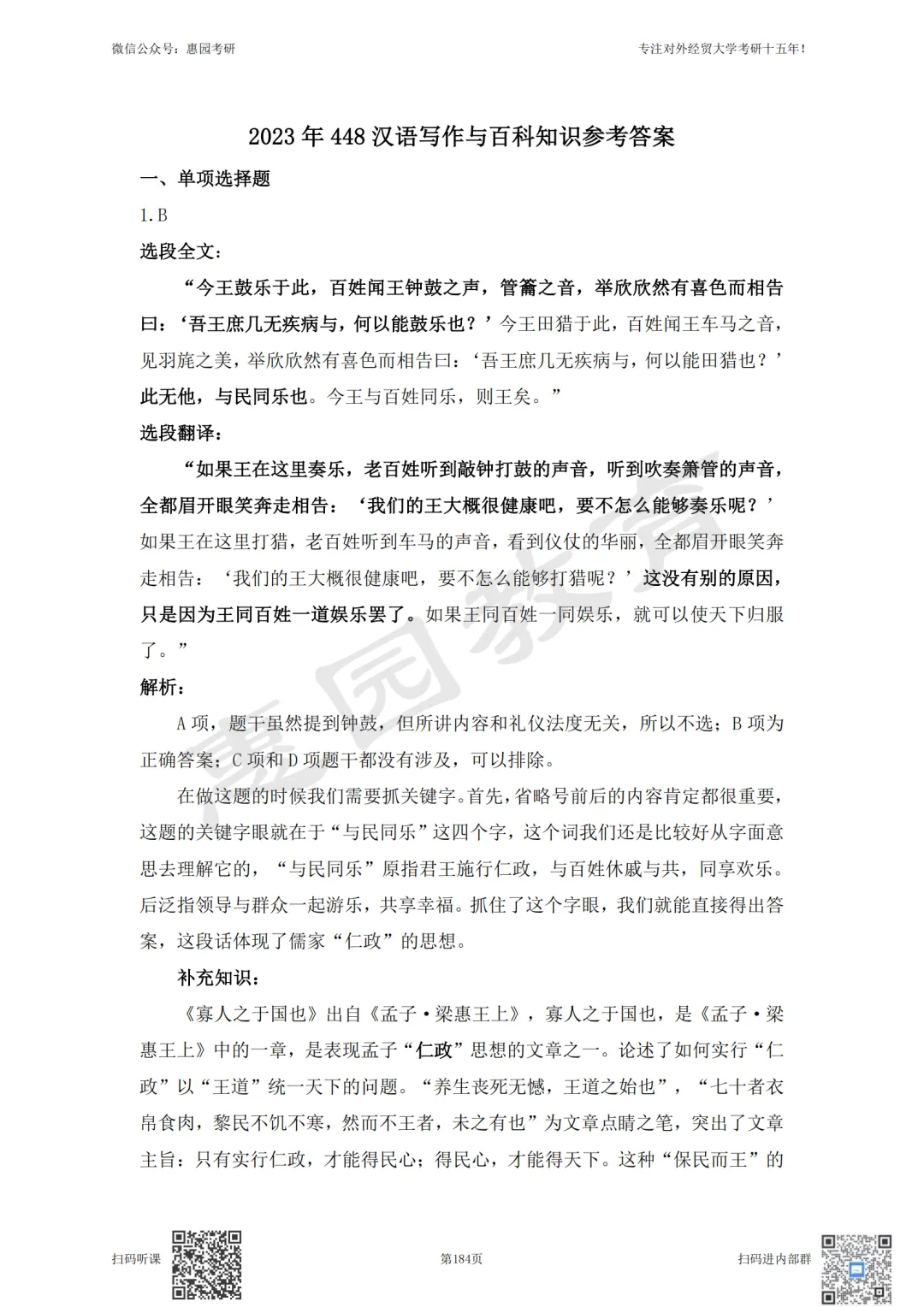 贸大朝鲜语口译27考研资料来袭!真题/考点/答题模版尽在掌握! 第10张