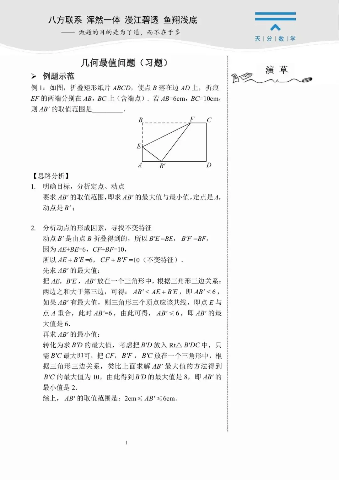 中考数学复习 | 初中数学思维训练 第81张