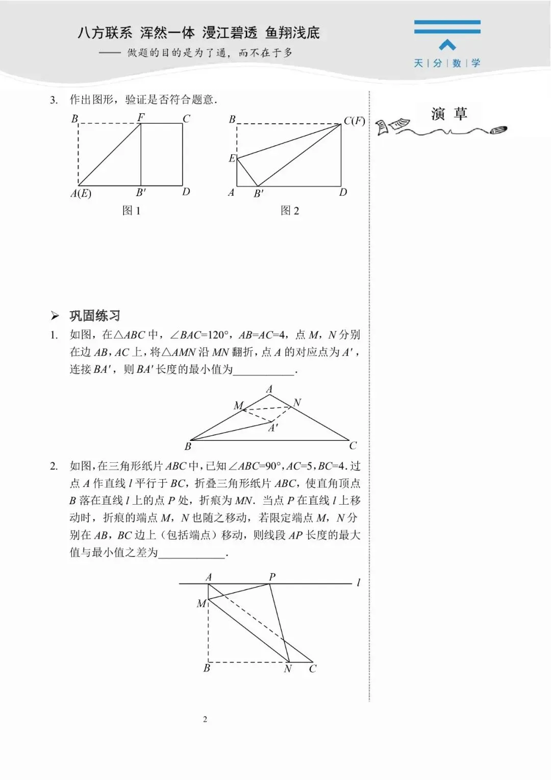 中考数学复习 | 初中数学思维训练 第82张