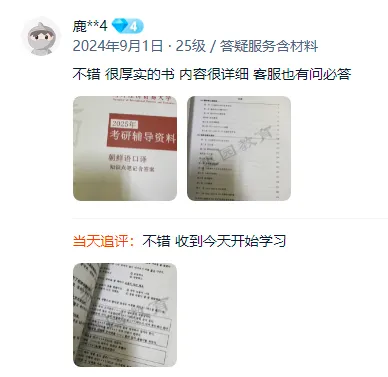 贸大朝鲜语口译27考研资料来袭!真题/考点/答题模版尽在掌握! 第14张