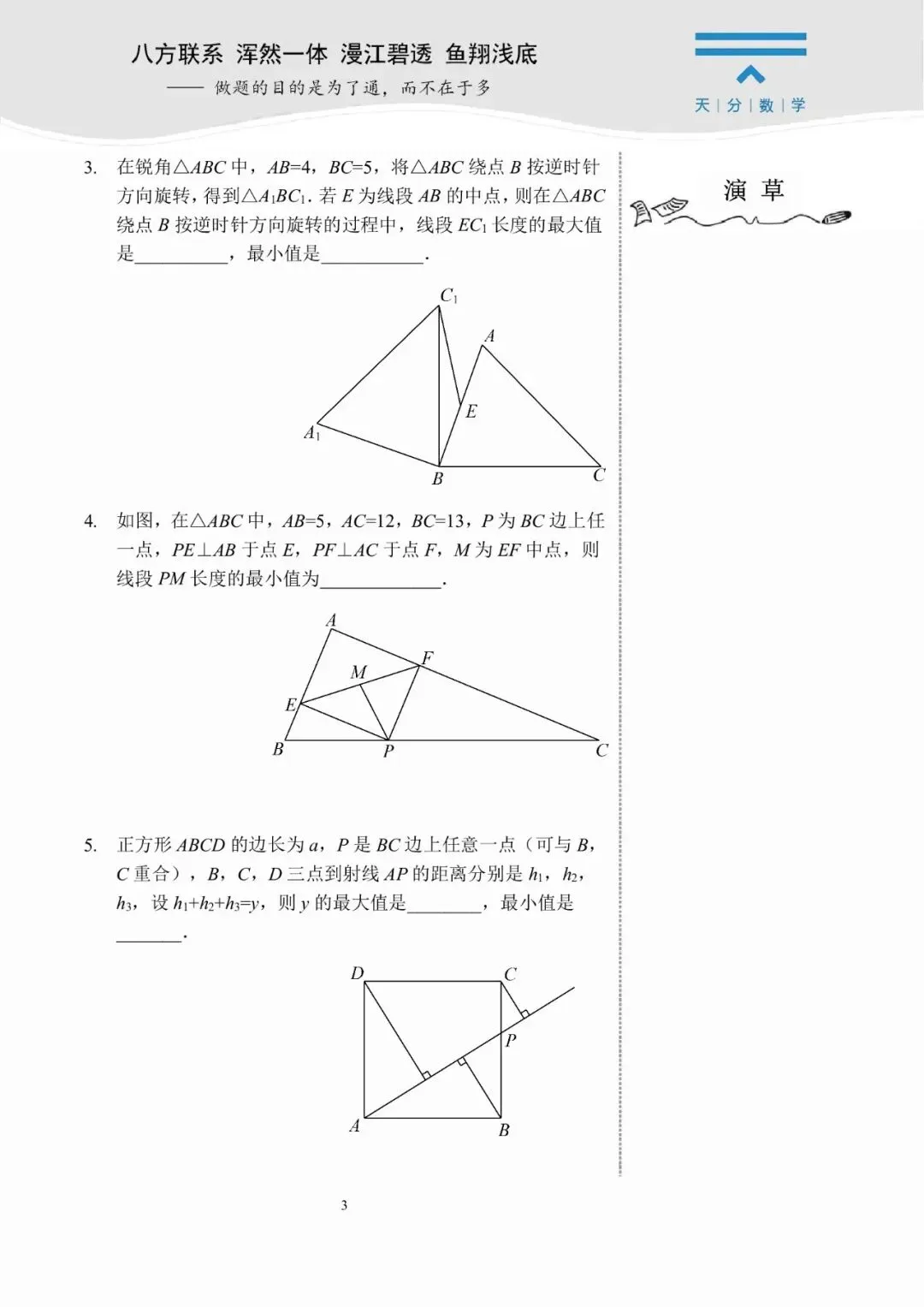 中考数学复习 | 初中数学思维训练 第83张