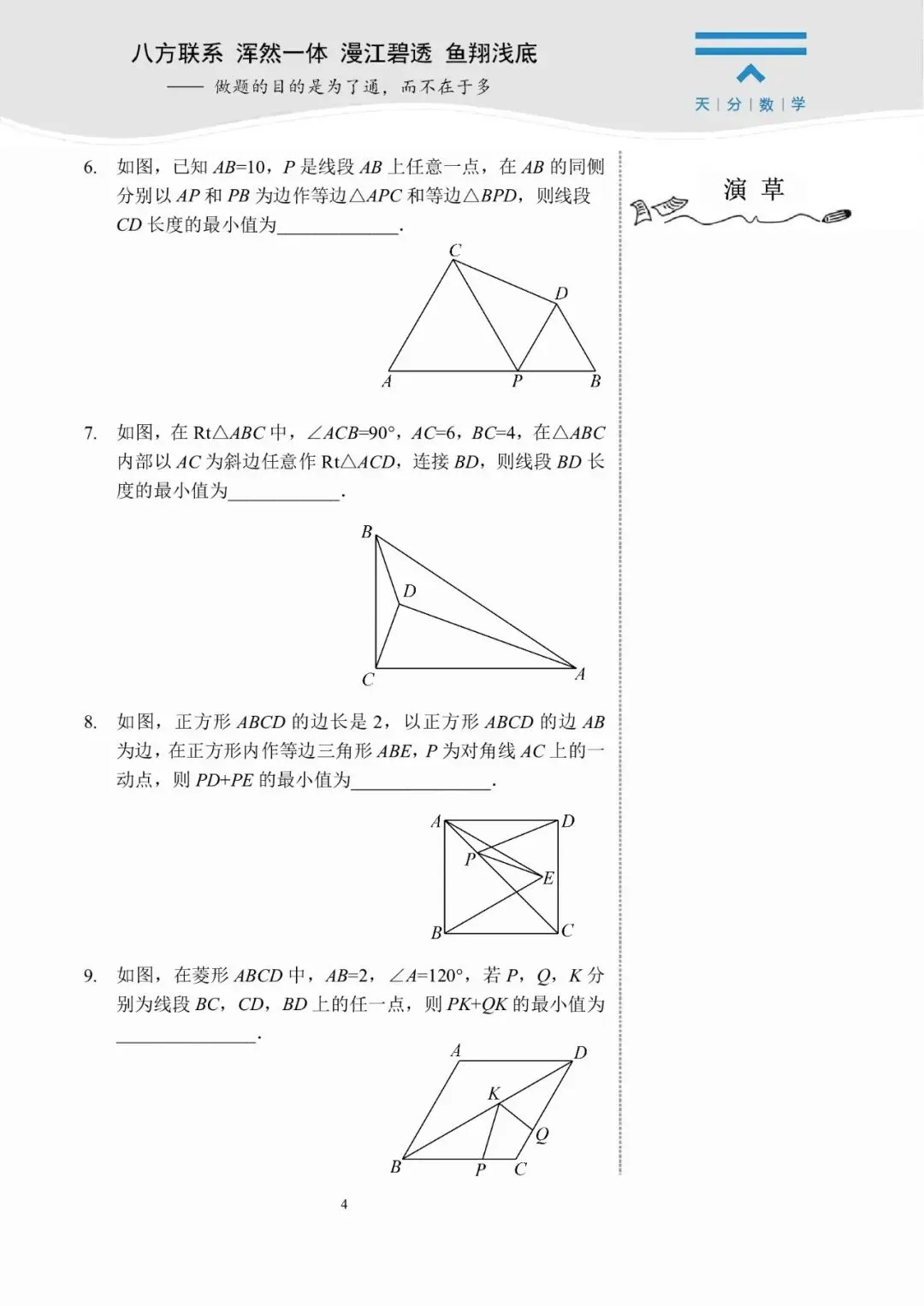 中考数学复习 | 初中数学思维训练 第84张
