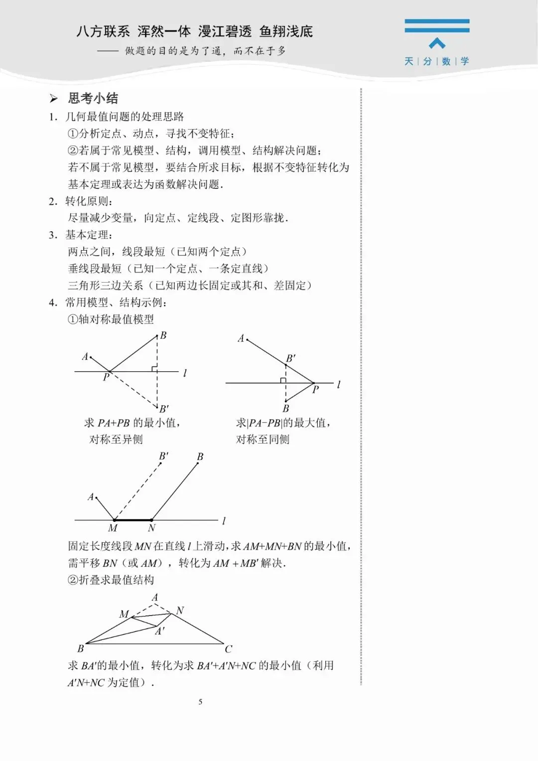 中考数学复习 | 初中数学思维训练 第85张