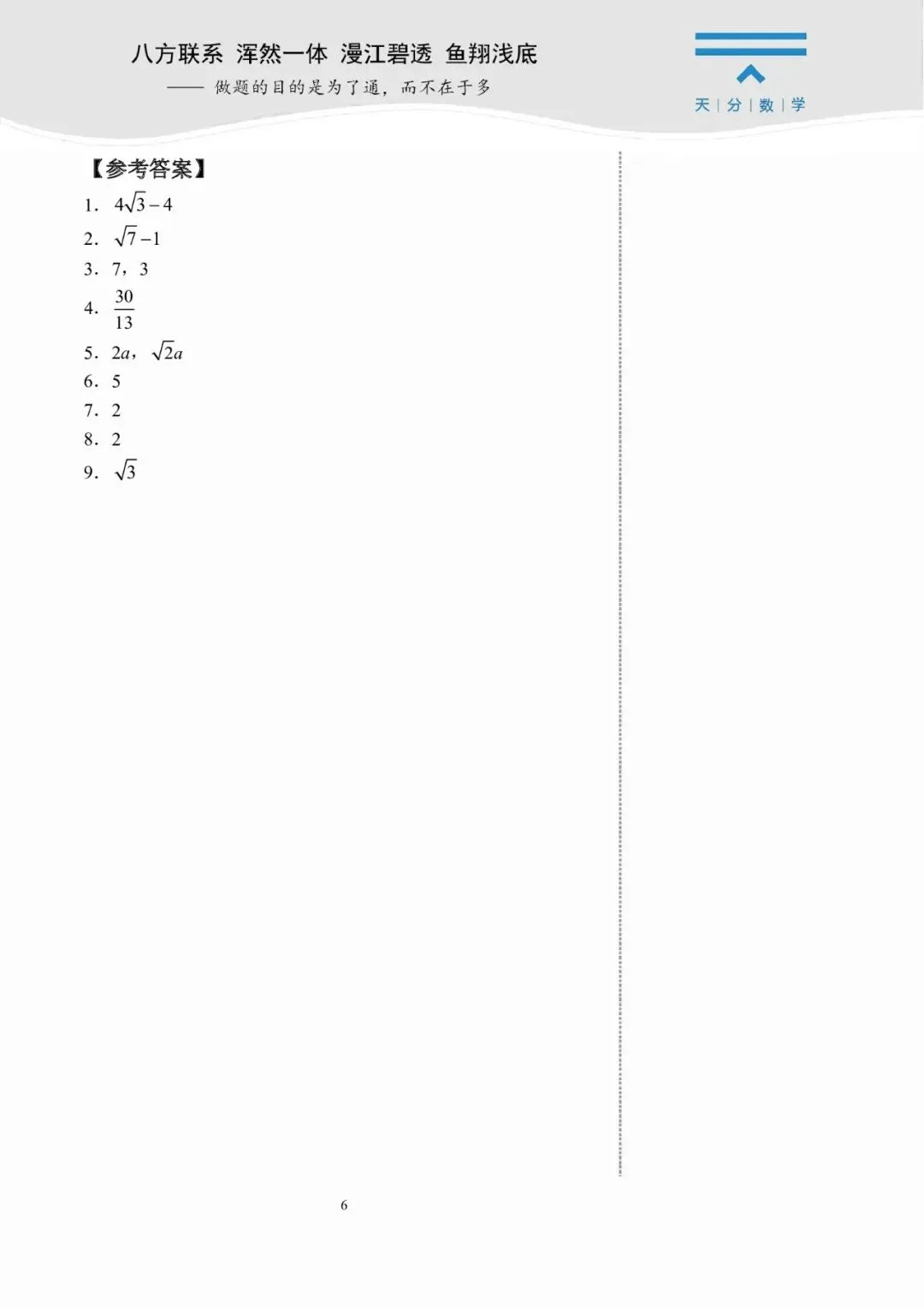 中考数学复习 | 初中数学思维训练 第86张