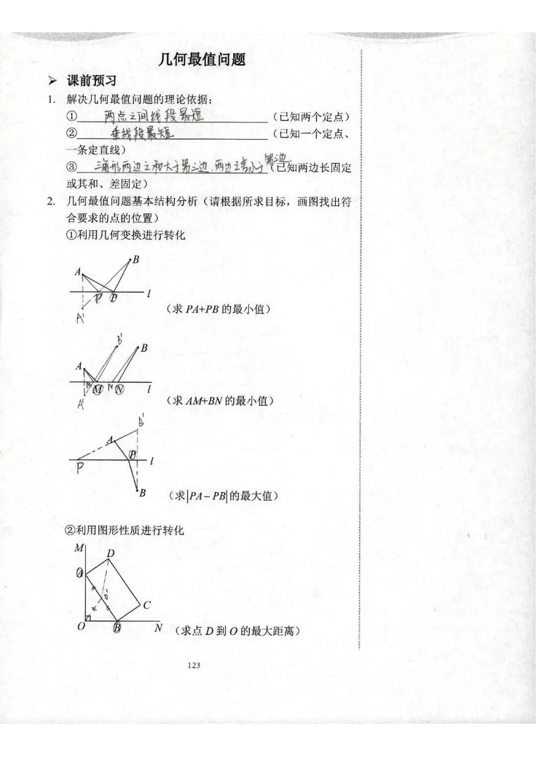中考数学复习 | 初中数学思维训练 第87张