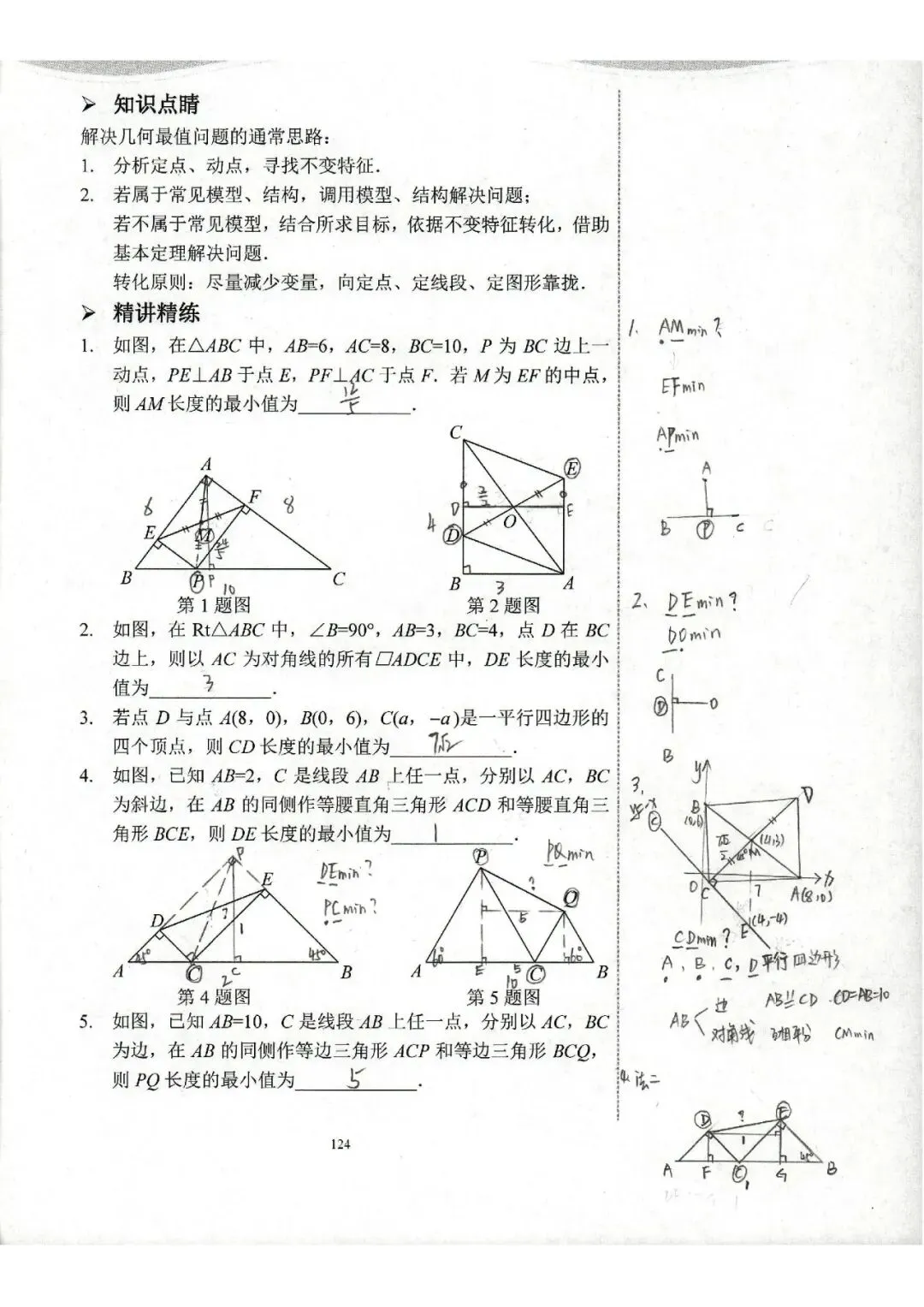 中考数学复习 | 初中数学思维训练 第88张
