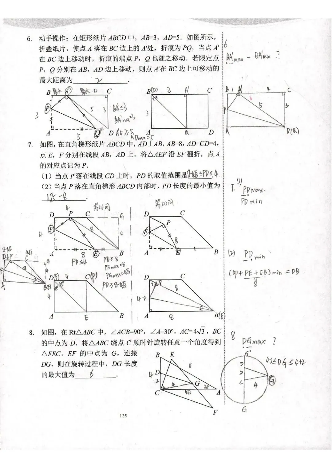 中考数学复习 | 初中数学思维训练 第89张