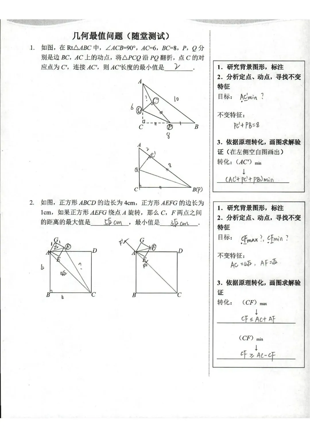 中考数学复习 | 初中数学思维训练 第91张