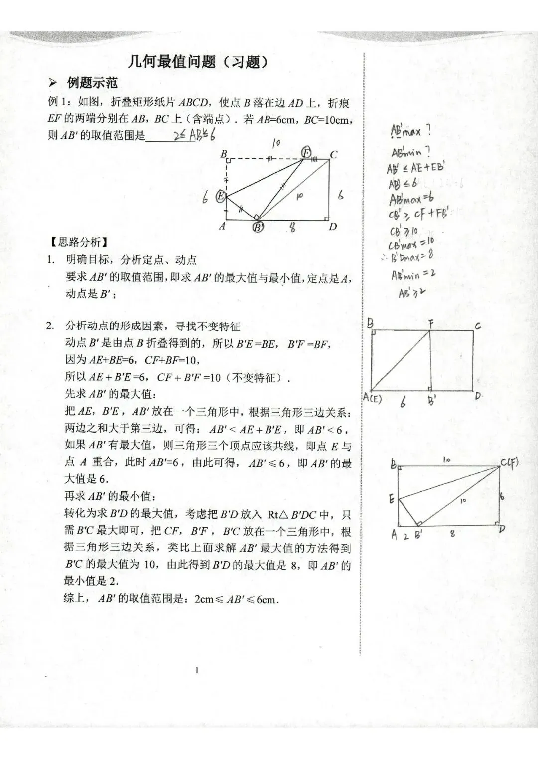 中考数学复习 | 初中数学思维训练 第92张