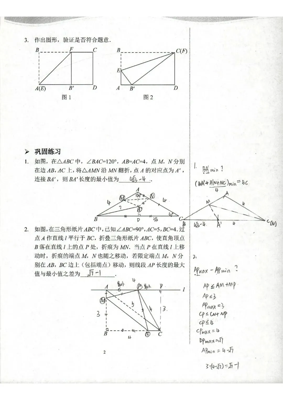 中考数学复习 | 初中数学思维训练 第93张