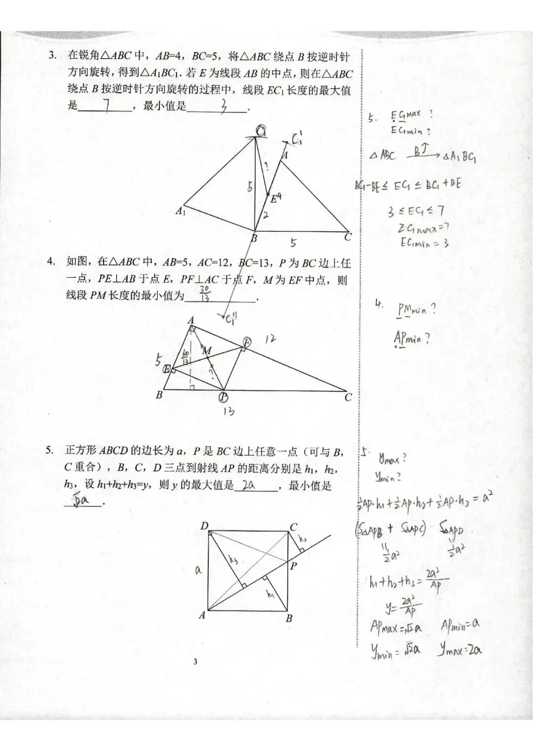 中考数学复习 | 初中数学思维训练 第94张