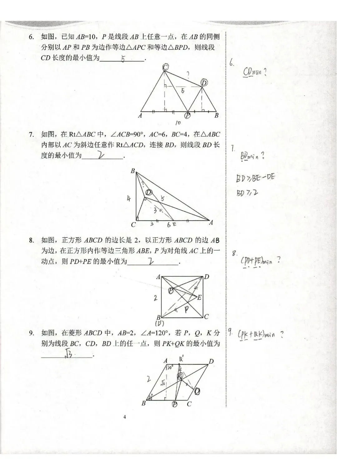 中考数学复习 | 初中数学思维训练 第95张