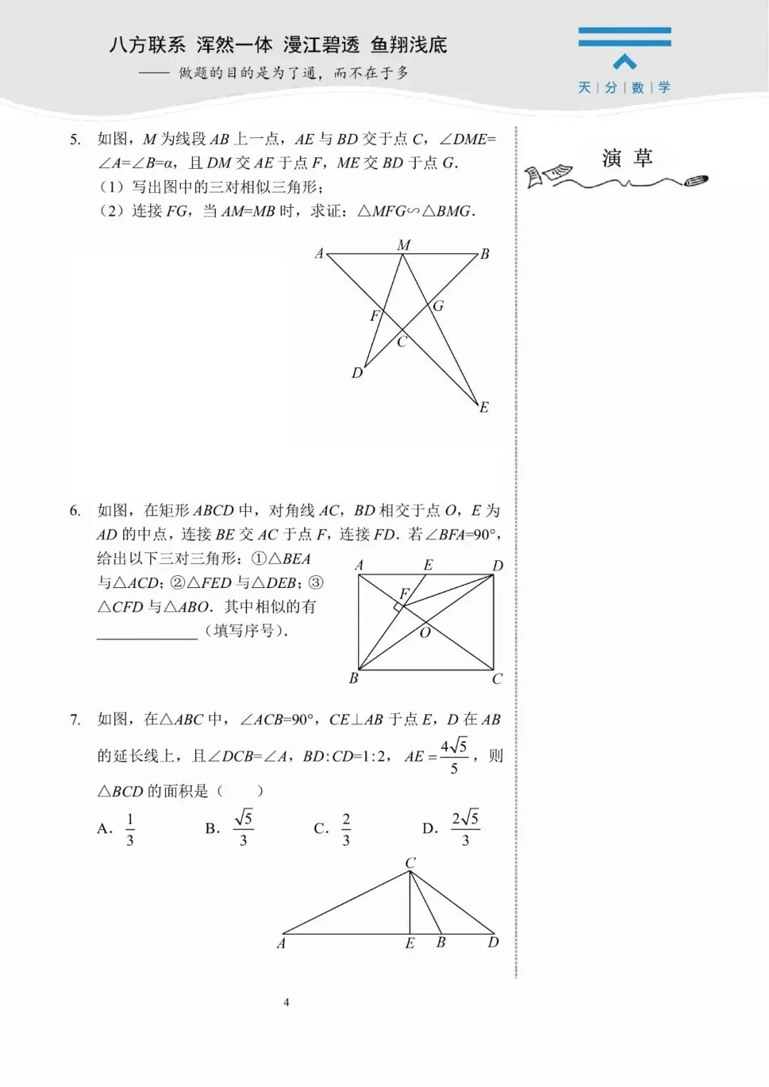 中考数学复习 | 初中数学思维训练 第101张