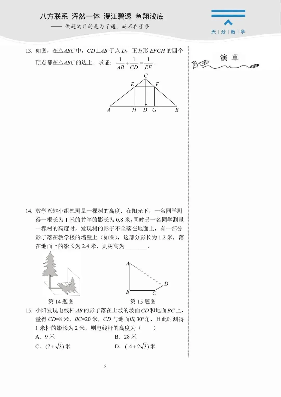 中考数学复习 | 初中数学思维训练 第103张