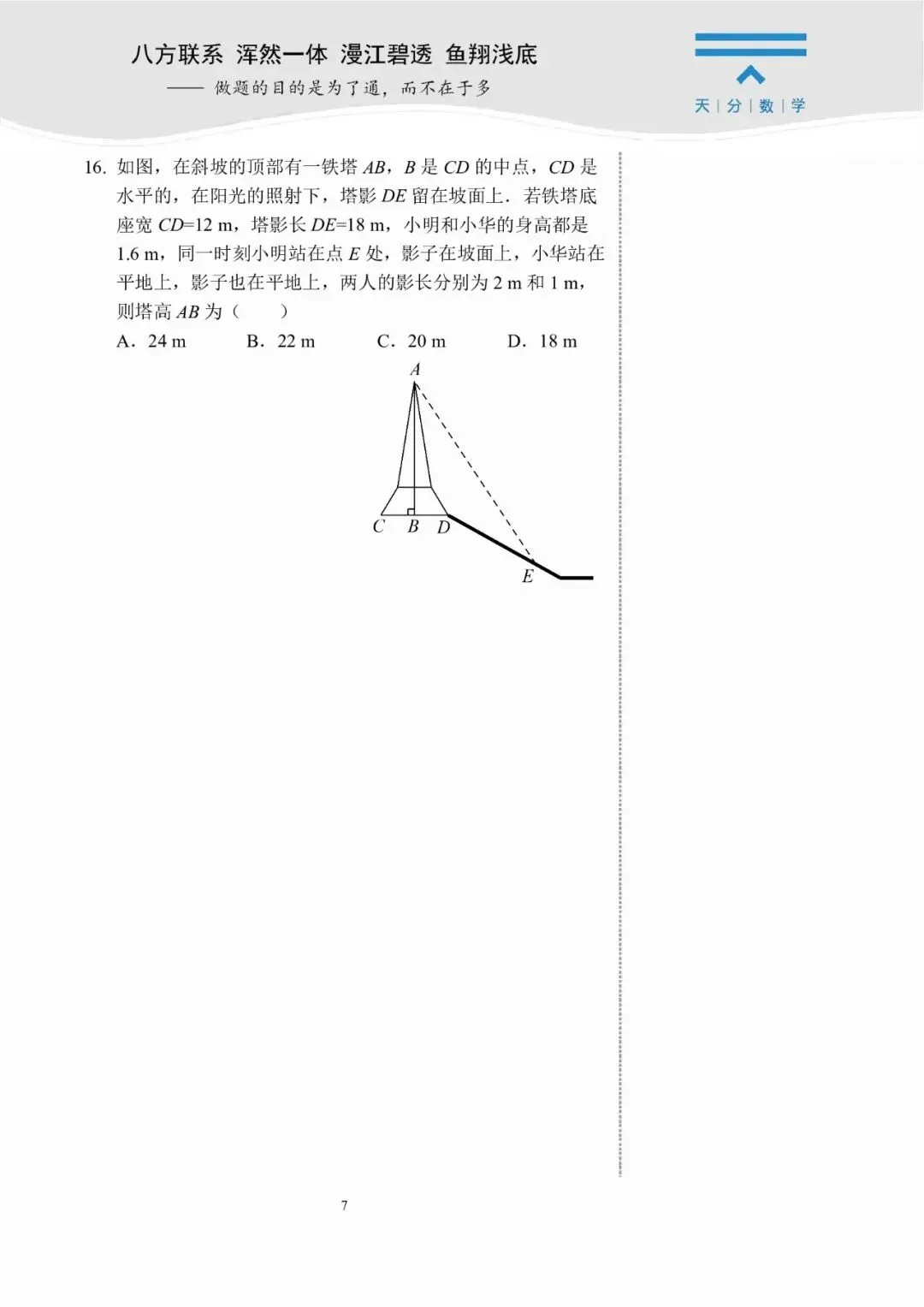 中考数学复习 | 初中数学思维训练 第104张