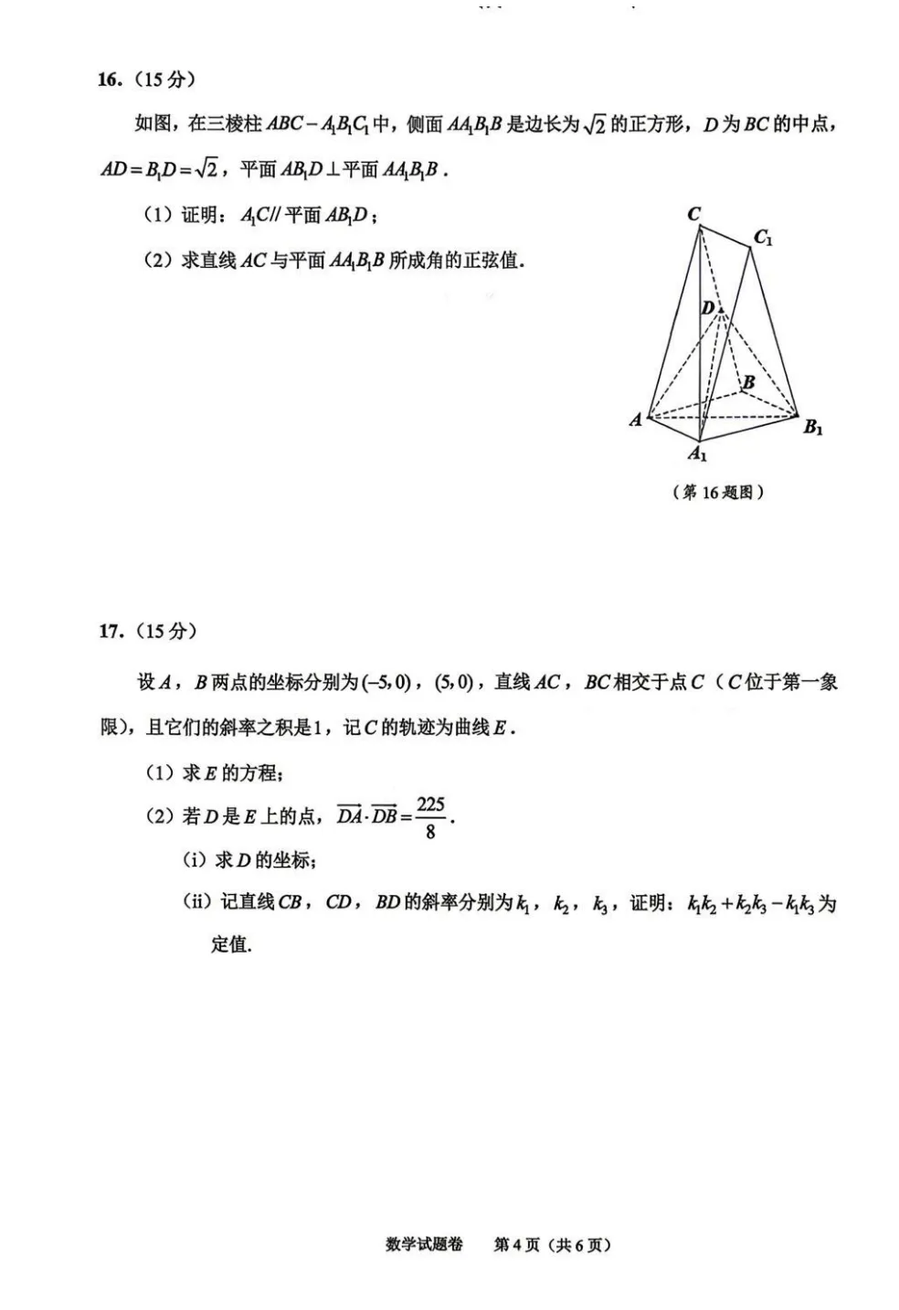 【最新试卷】2026届绍兴二模数学试题+答案 第4张