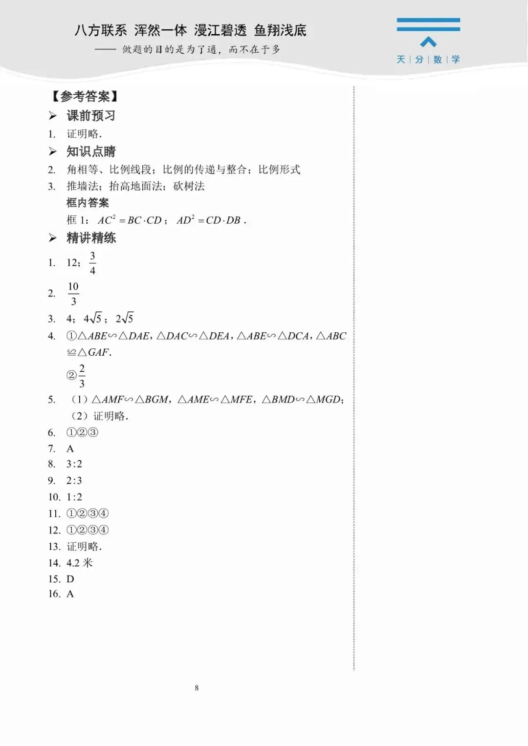 中考数学复习 | 初中数学思维训练 第105张