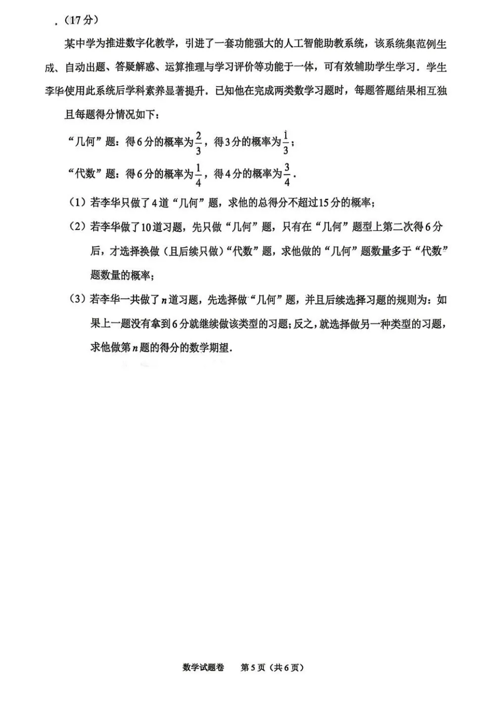 【最新试卷】2026届绍兴二模数学试题+答案 第5张