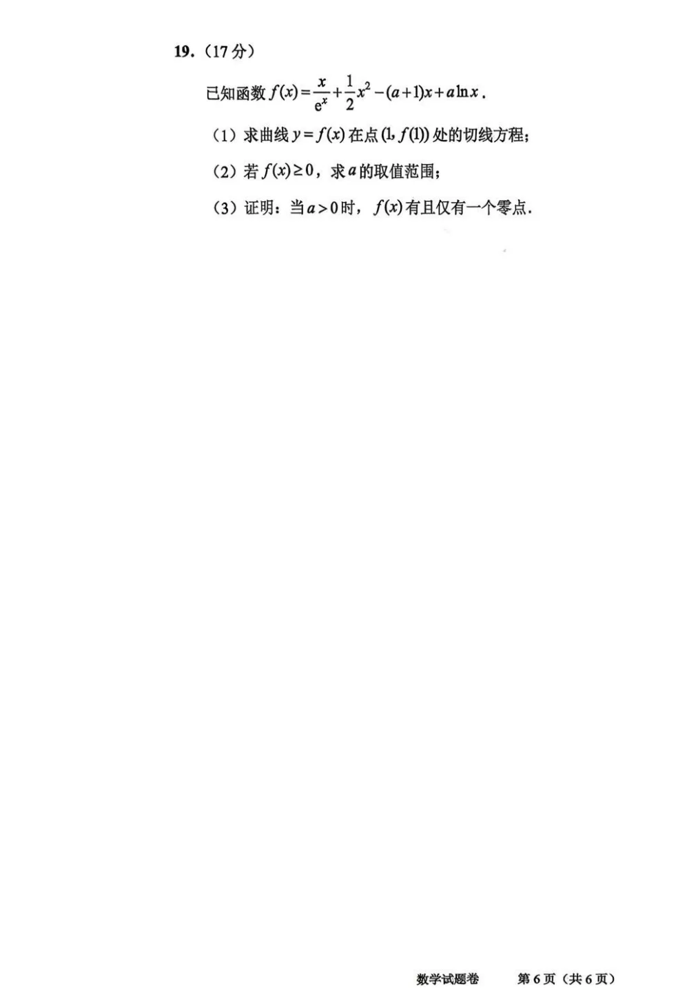 【最新试卷】2026届绍兴二模数学试题+答案 第6张