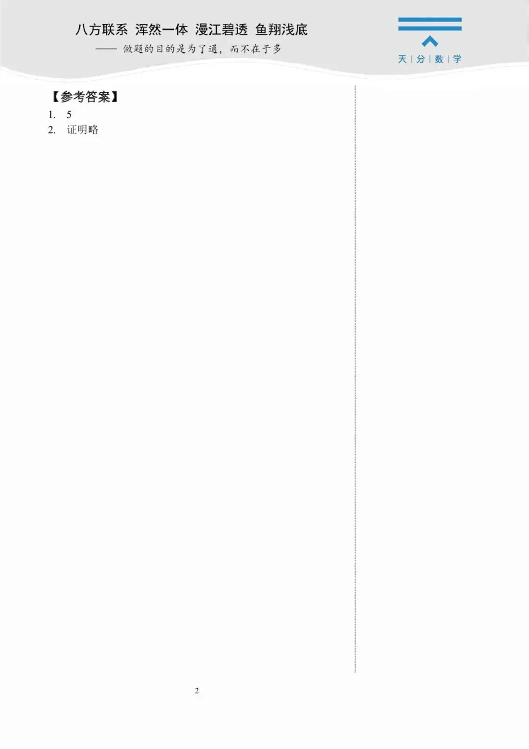 中考数学复习 | 初中数学思维训练 第107张