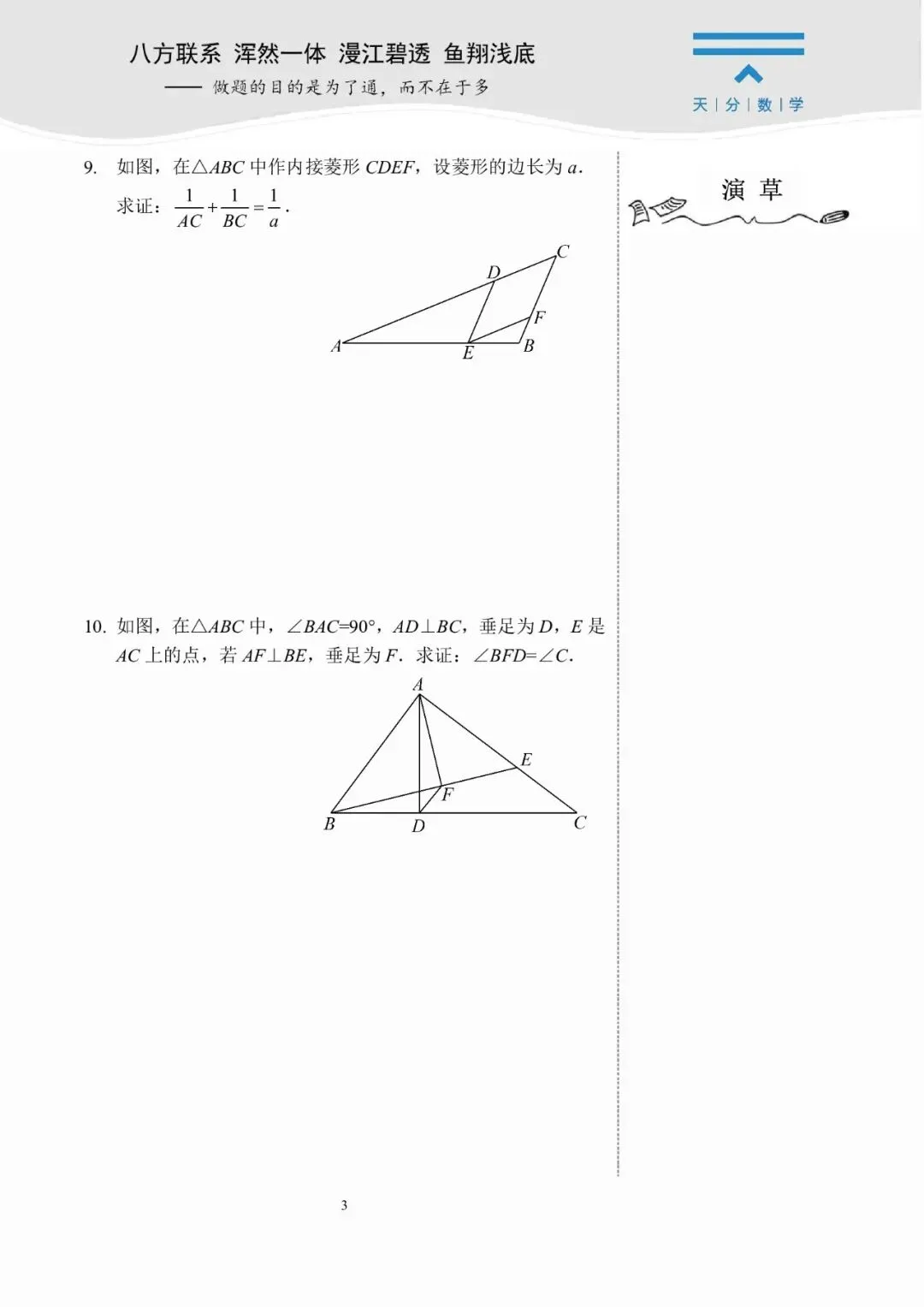 中考数学复习 | 初中数学思维训练 第110张