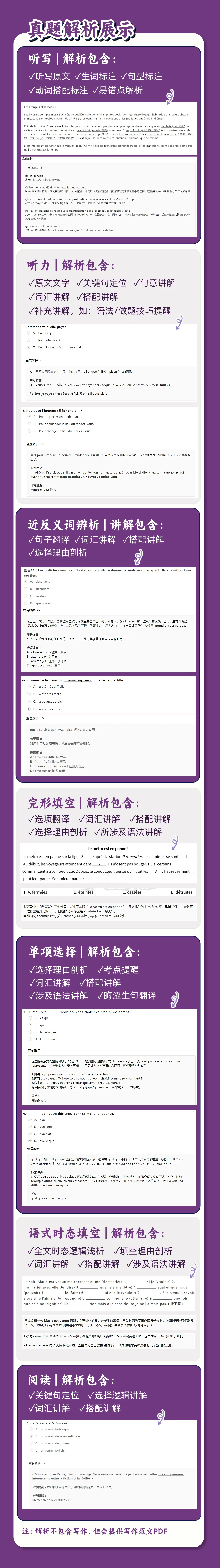 【专四真题精析】冲刺备考神器,保姆级解析,提高复习效率 第2张