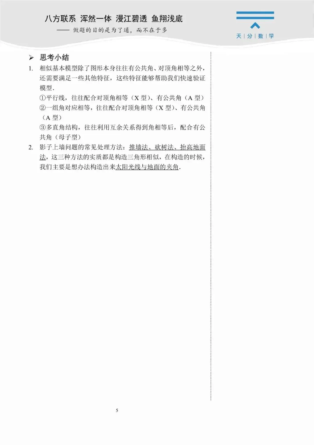 中考数学复习 | 初中数学思维训练 第112张