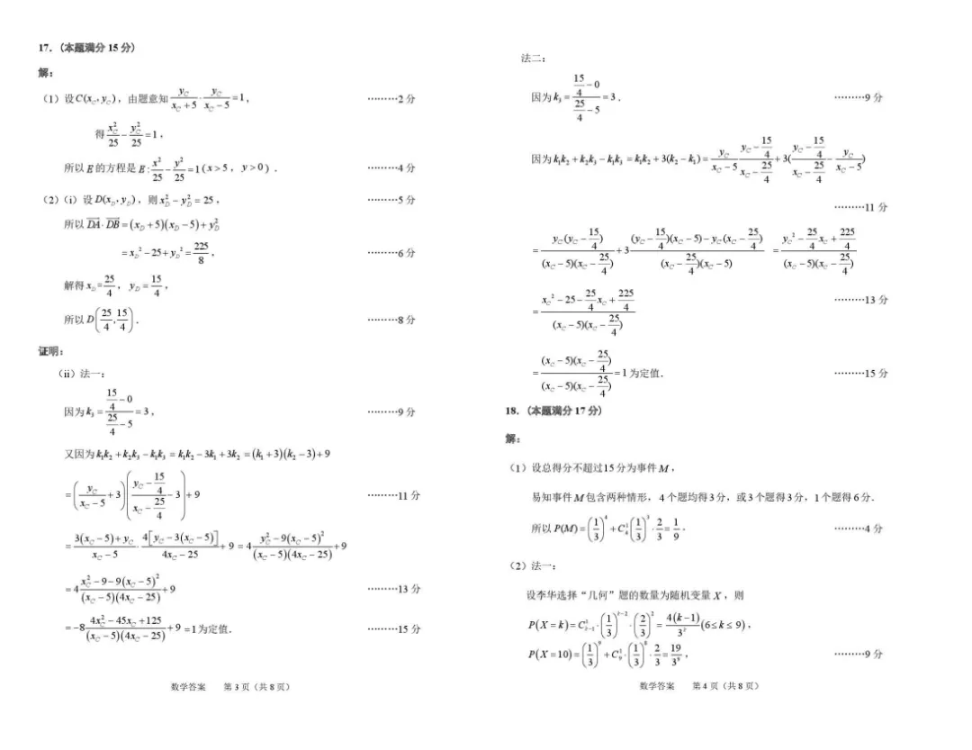 【最新试卷】2026届绍兴二模数学试题+答案 第8张