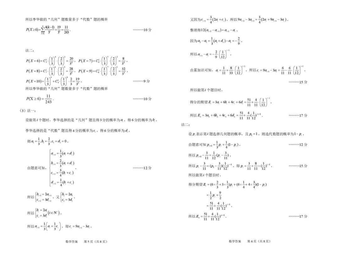 【最新试卷】2026届绍兴二模数学试题+答案 第9张