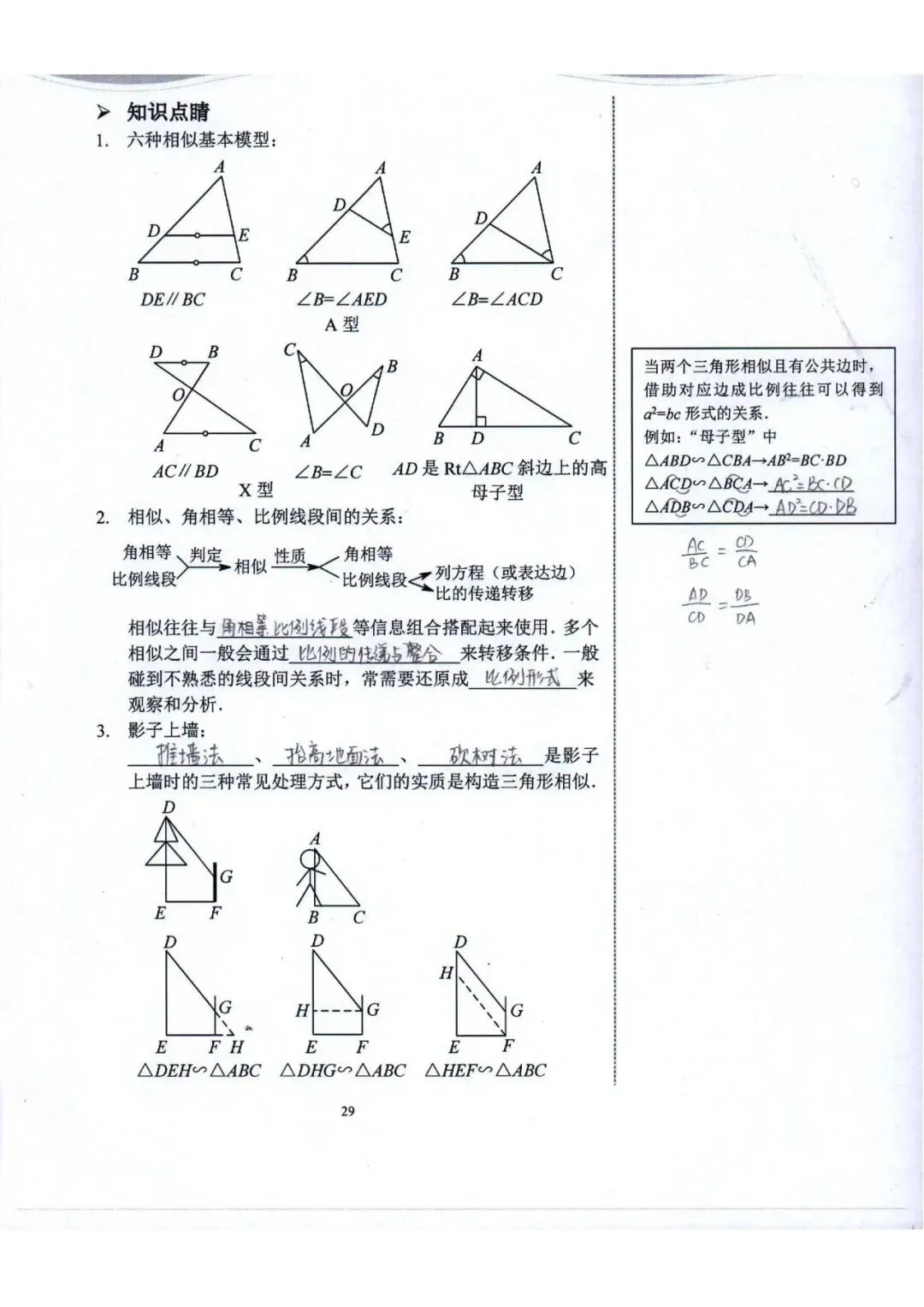 中考数学复习 | 初中数学思维训练 第115张