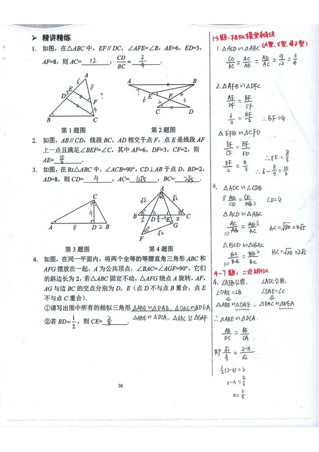 中考数学复习 | 初中数学思维训练 第116张