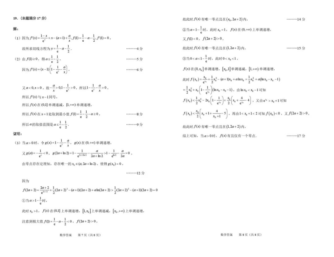 【最新试卷】2026届绍兴二模数学试题+答案 第10张