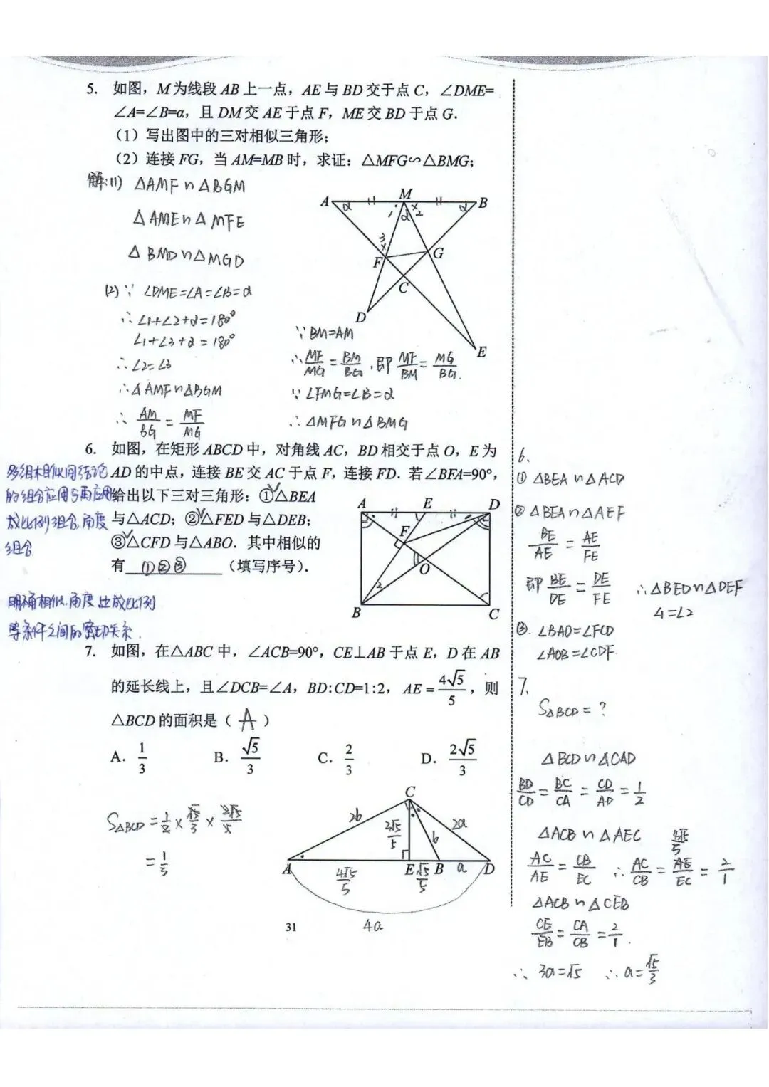 中考数学复习 | 初中数学思维训练 第117张