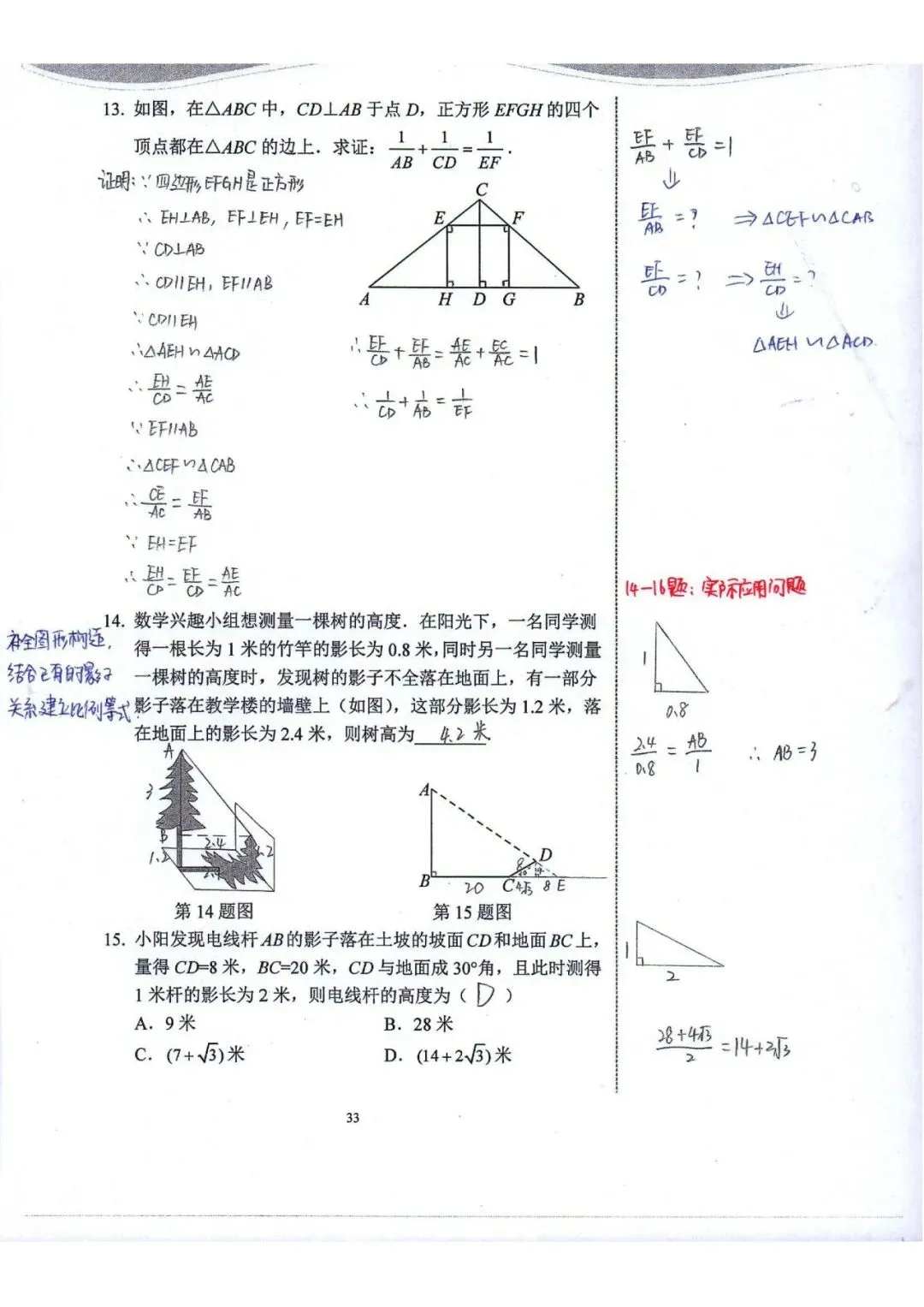 中考数学复习 | 初中数学思维训练 第119张