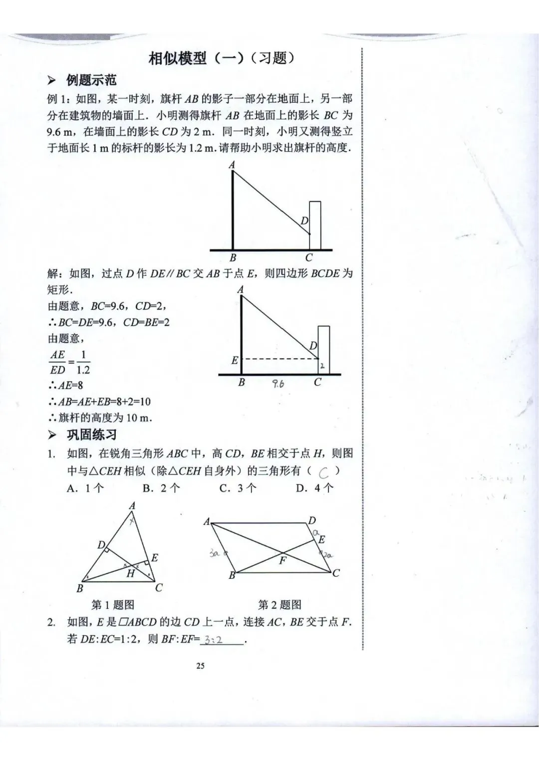 中考数学复习 | 初中数学思维训练 第123张
