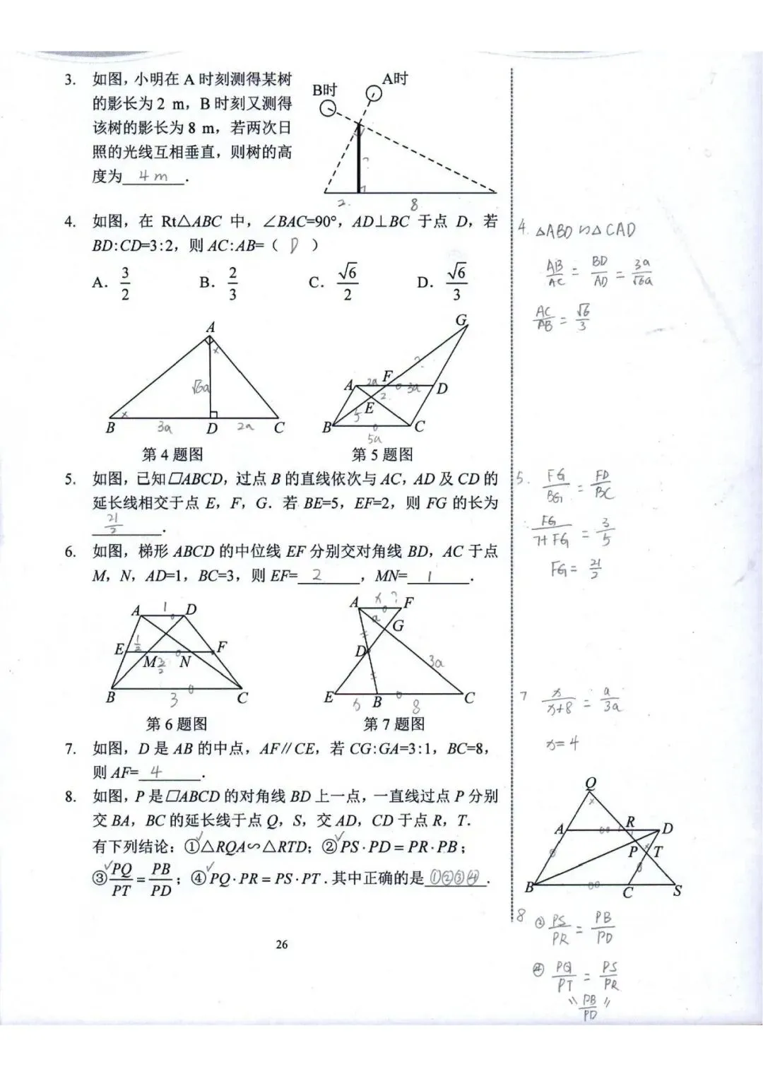 中考数学复习 | 初中数学思维训练 第124张