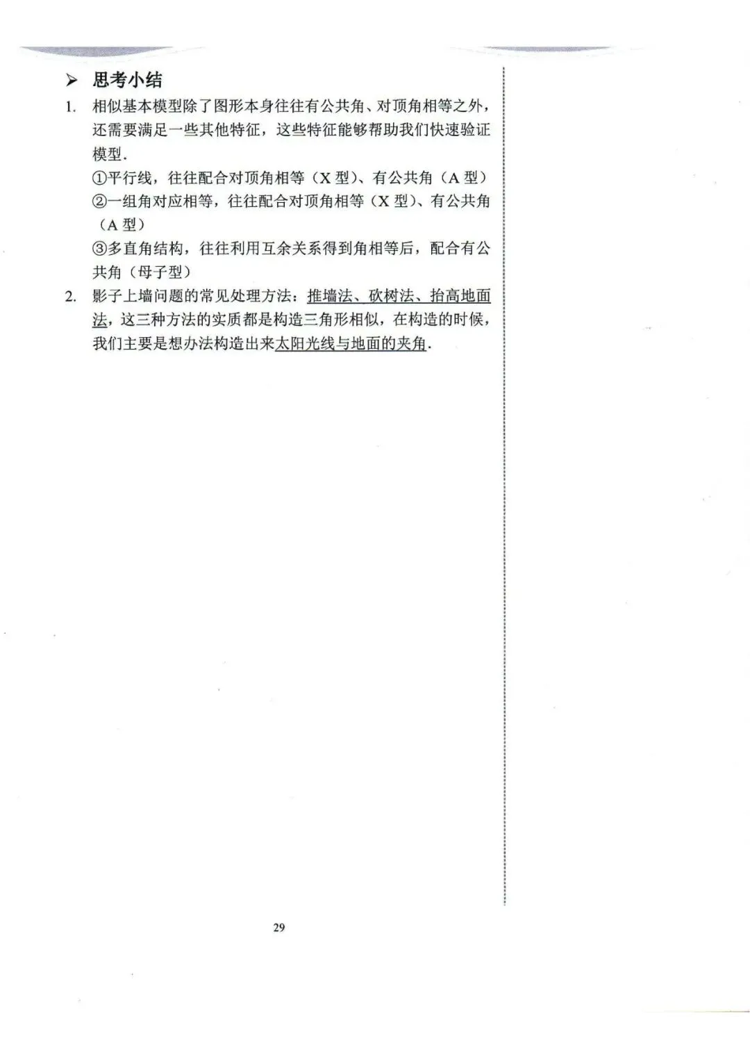 中考数学复习 | 初中数学思维训练 第127张