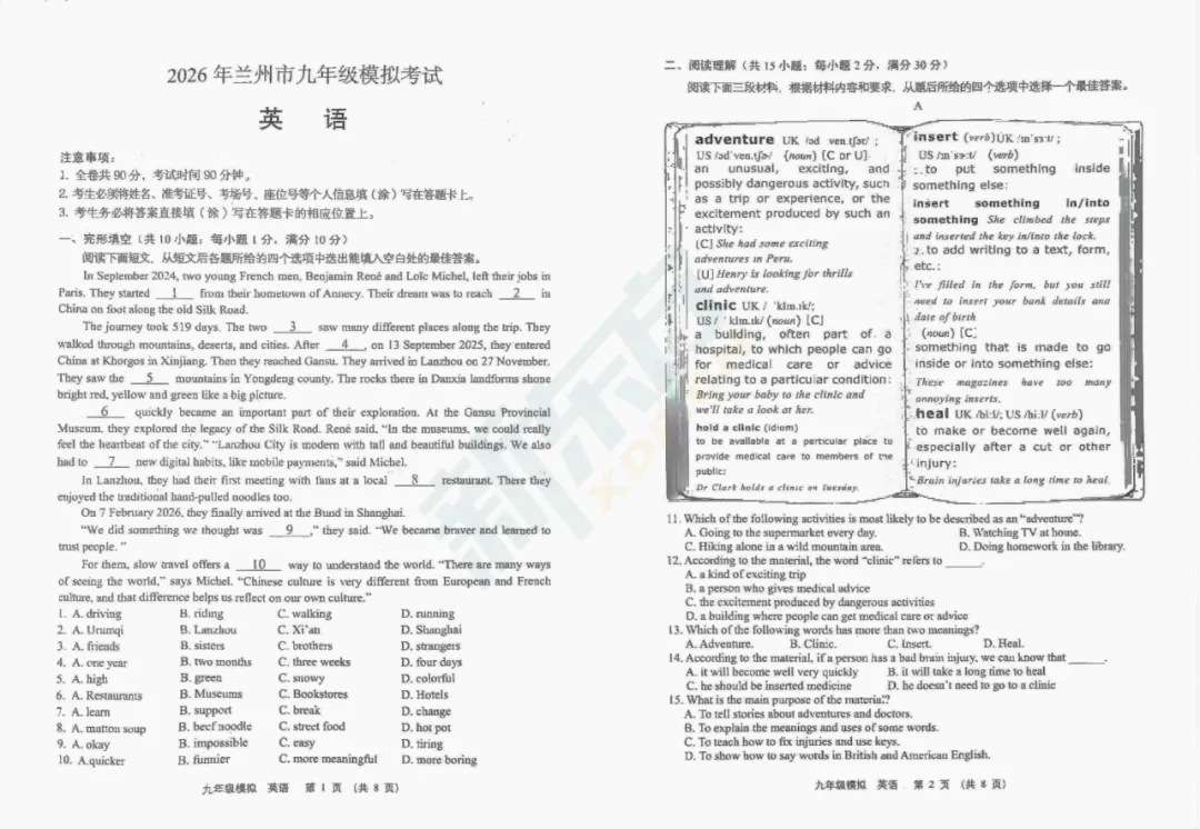 2026兰州中考一诊丨英语试题公布 第2张