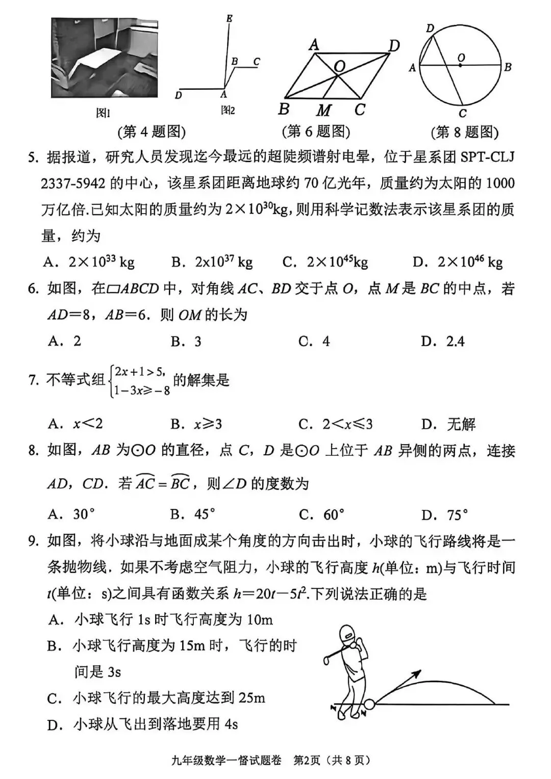 【一模真题】2026年南阳市宛城区九年级下学期第一次督学考试(7科含听力) 第5张