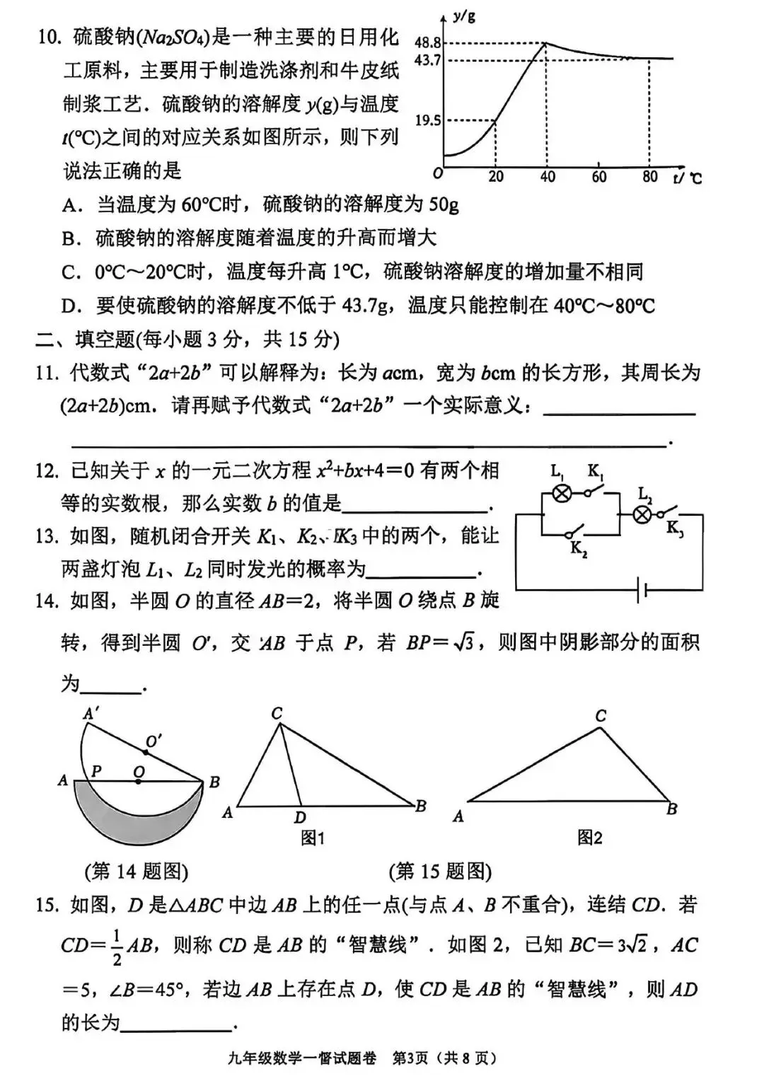 【一模真题】2026年南阳市宛城区九年级下学期第一次督学考试(7科含听力) 第6张