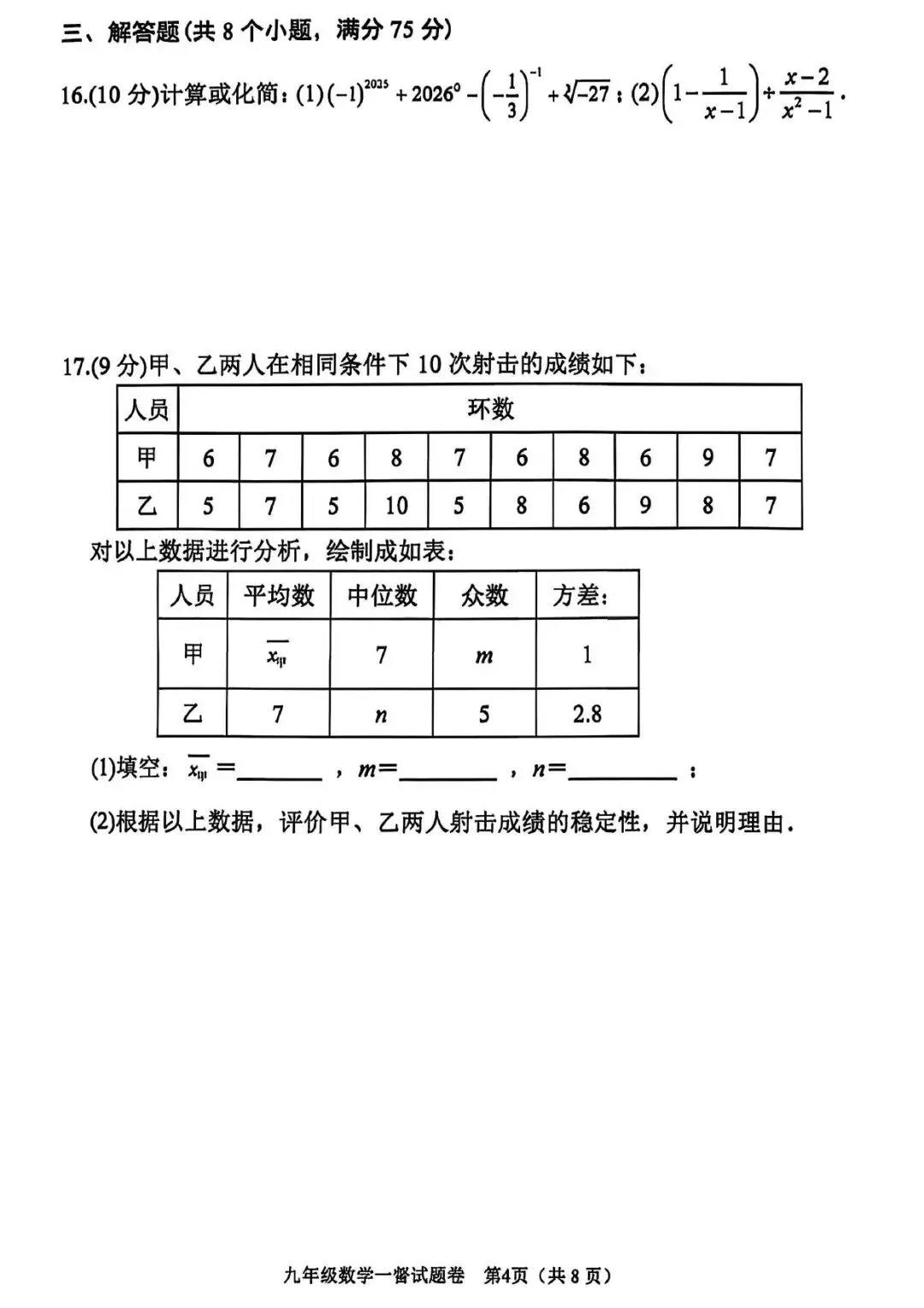 【一模真题】2026年南阳市宛城区九年级下学期第一次督学考试(7科含听力) 第7张