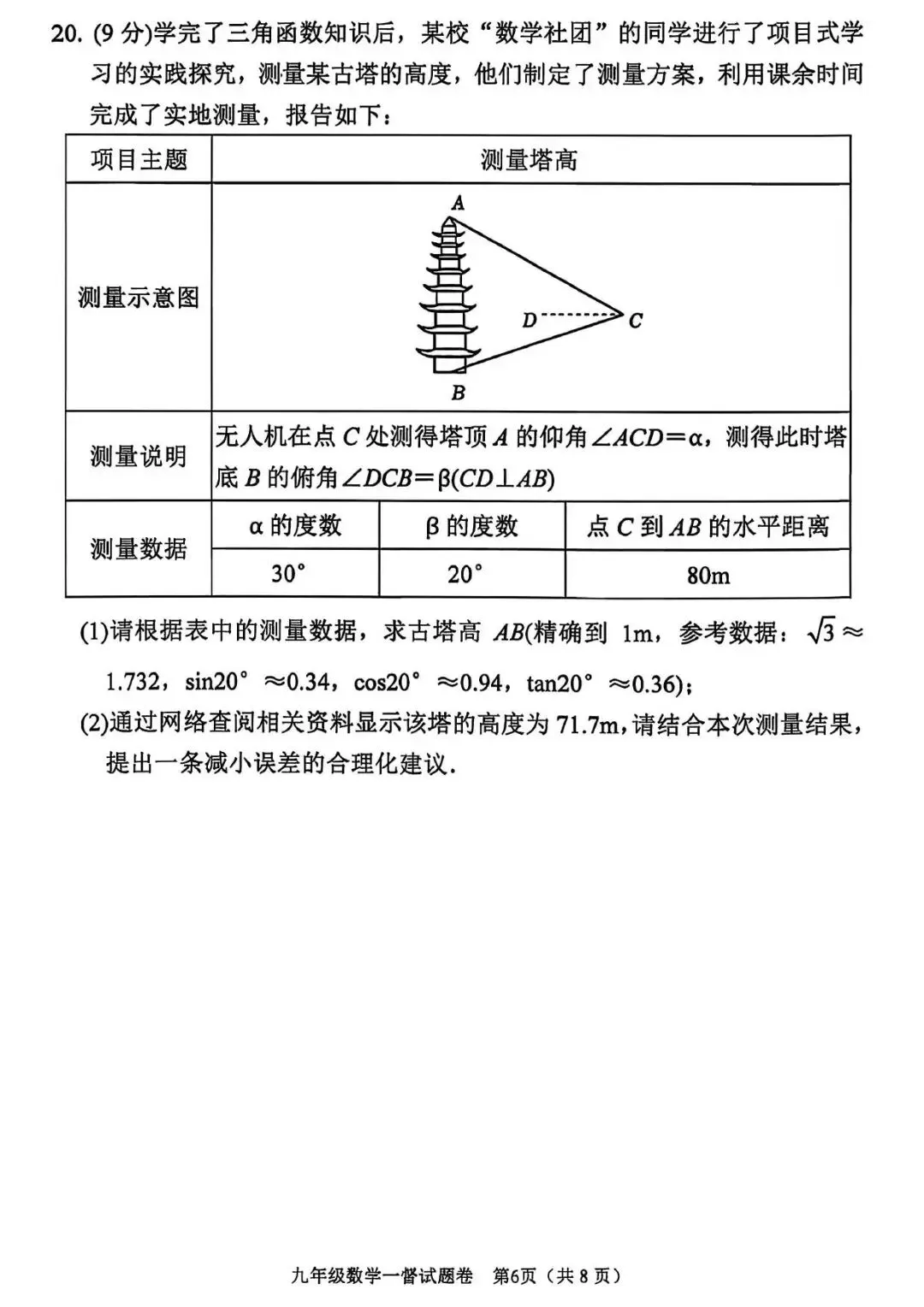 【一模真题】2026年南阳市宛城区九年级下学期第一次督学考试(7科含听力) 第8张