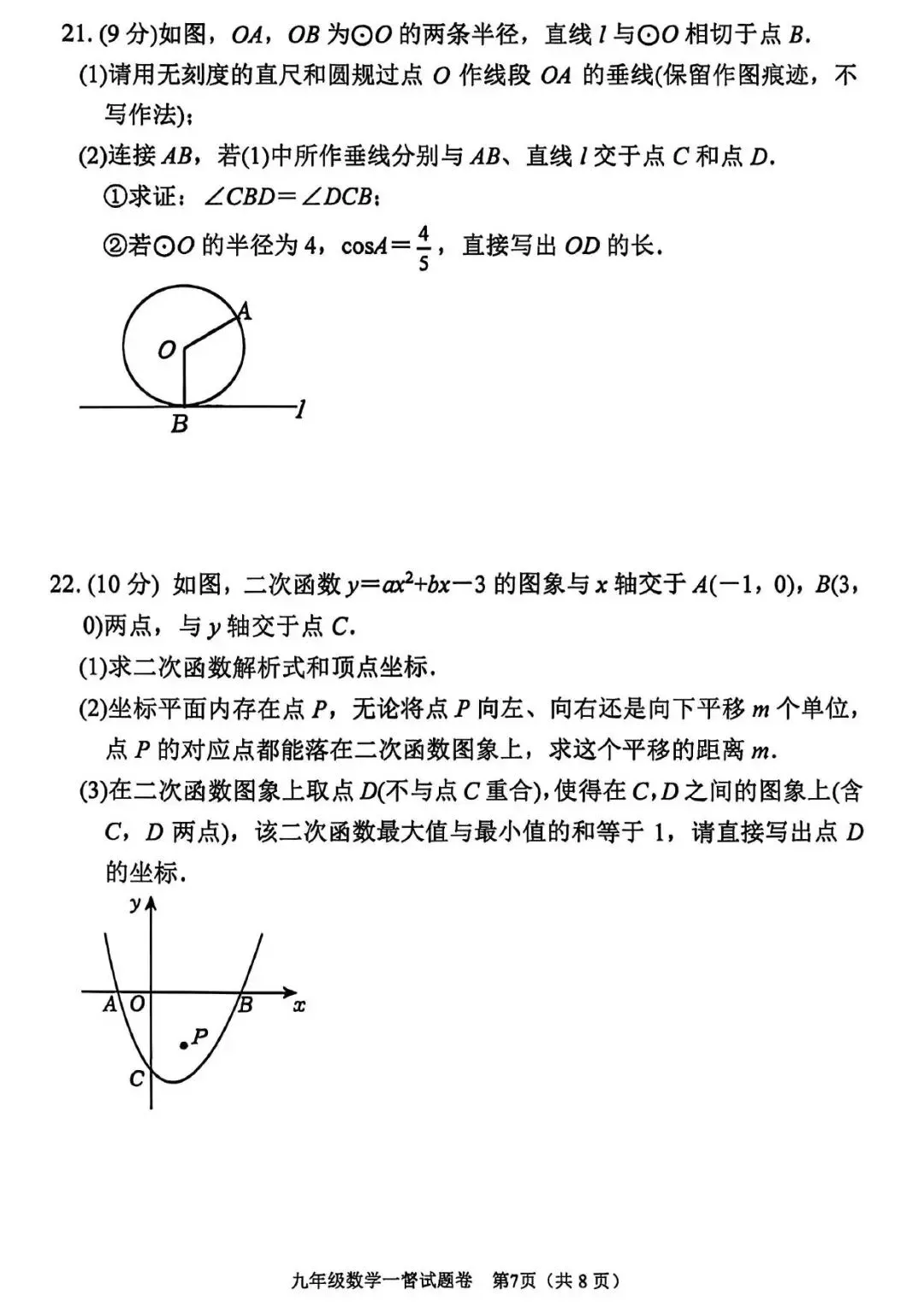 【一模真题】2026年南阳市宛城区九年级下学期第一次督学考试(7科含听力) 第9张